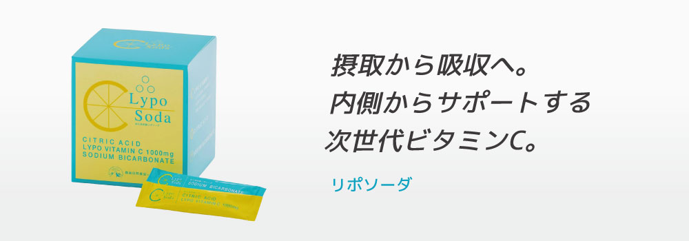 リポソーダ