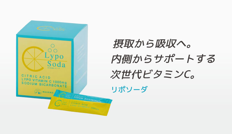 リポソーダ