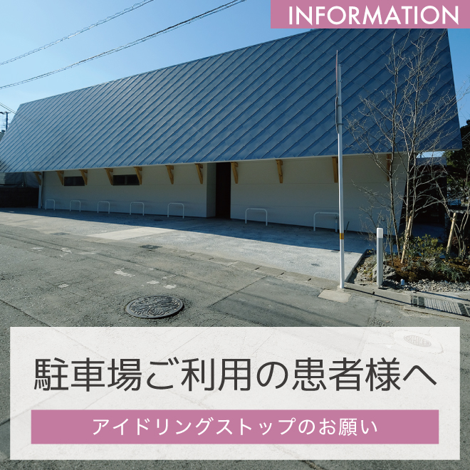 駐車場ご利用の患者様へ