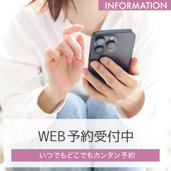 WEB予約スタート