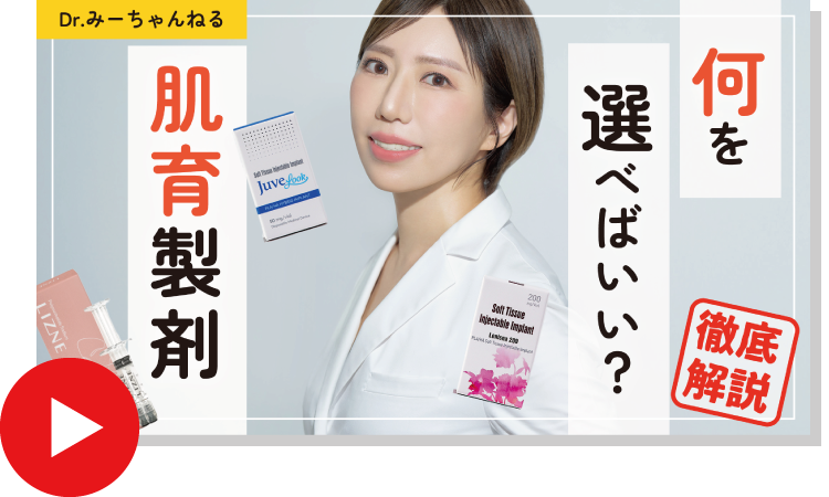 何を選べばいい？肌育製剤