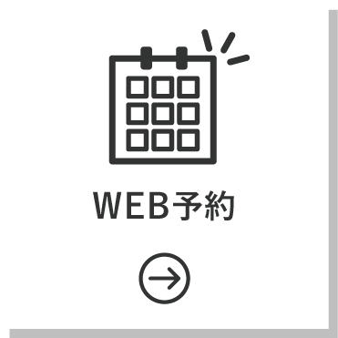 WEB予約