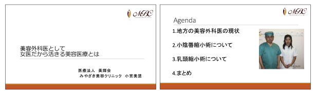 シンポジウム８【これからの美容外科〜女性の視点から〜】の資料