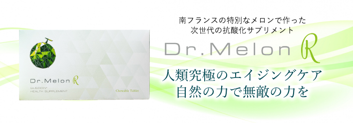 Dr.MelonR（ドクターメロンR） | 宮崎県の美容外科 医療法人 美輝会 