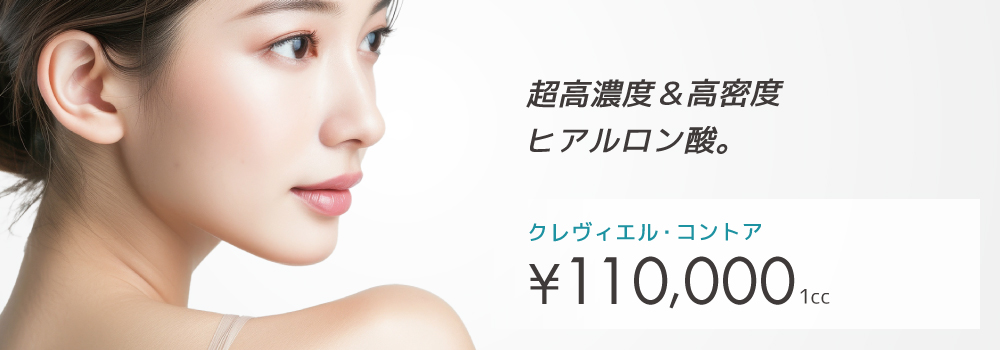 クレヴィエル コントア