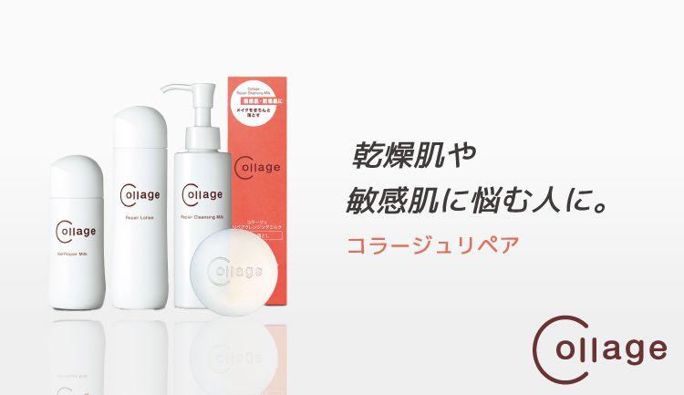 コラージュリペア（Collage Repair）