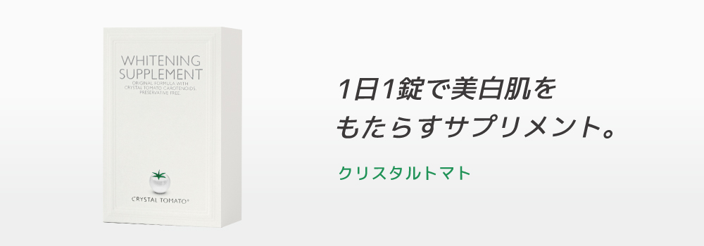 クリスタルトマト