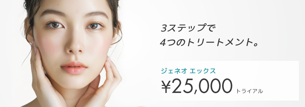 ジェネオ エックス