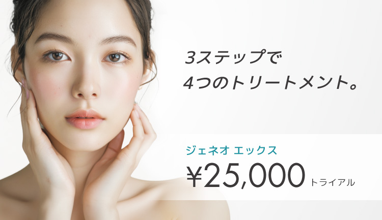 ジェネオ エックス