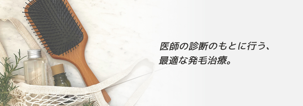 薄毛治療