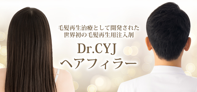 ヘアフィラー