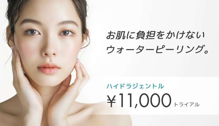 ハイドラジェントル