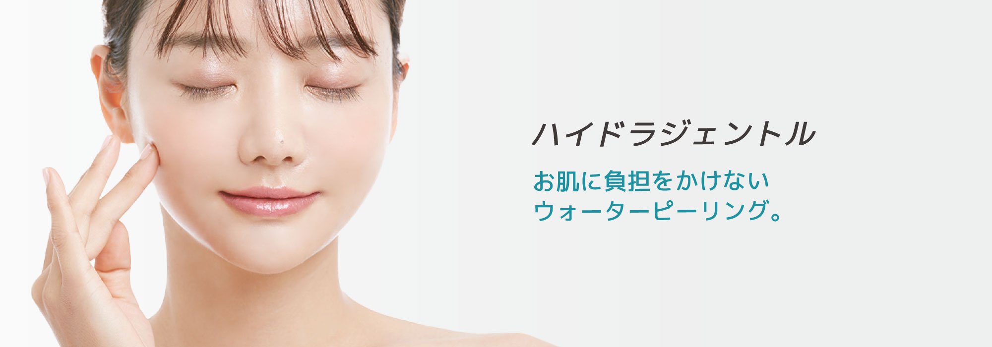 ハイドラジェントル