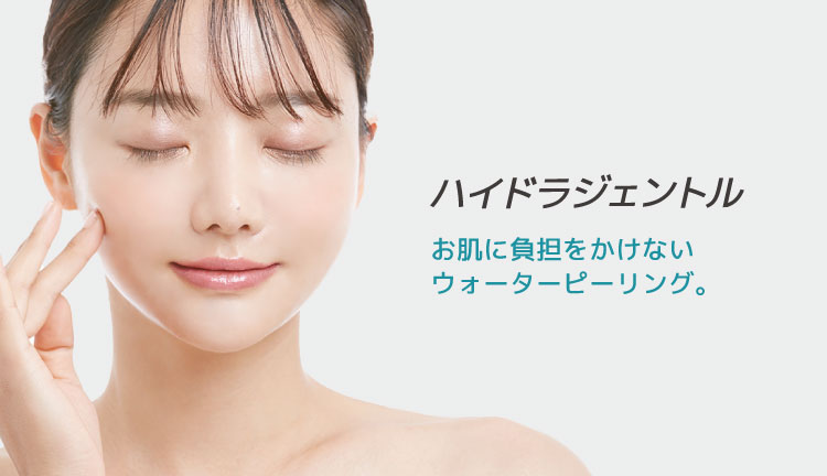 ハイドラジェントル