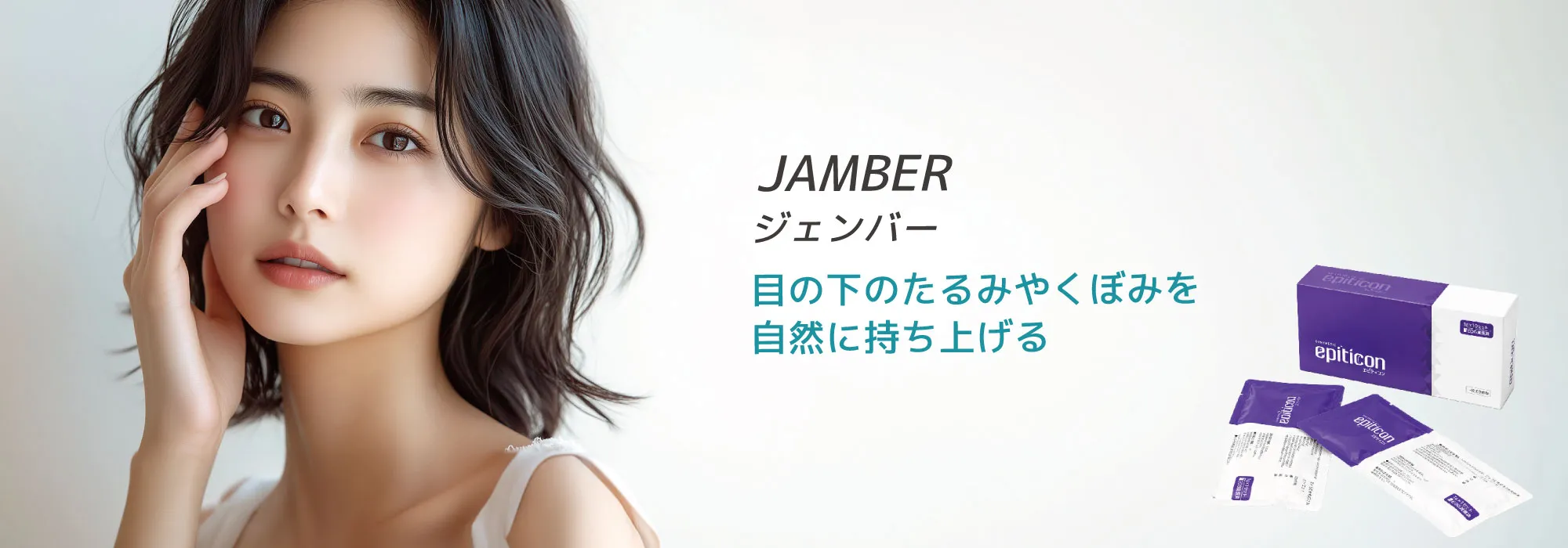 ジェンバー（JAMBER）