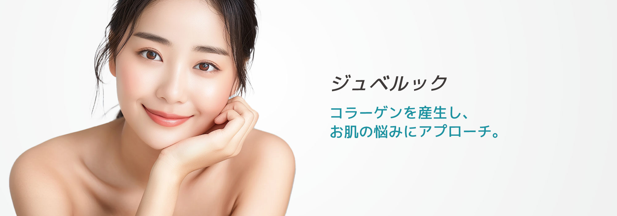 ジュベルック