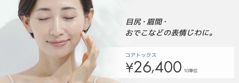 ボトックス注射