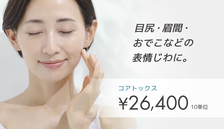 ボトックス注射