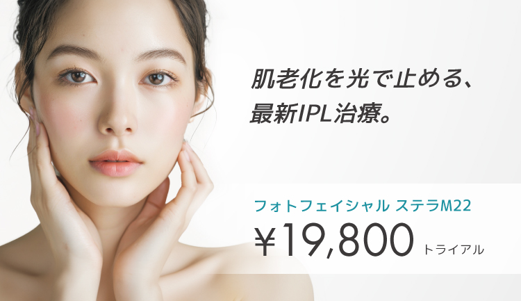 フォトフェイシャル stellar M22