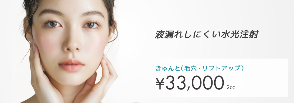 水光注射ハイコックス