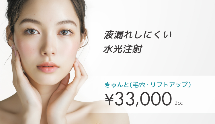 水光注射ハイコックス