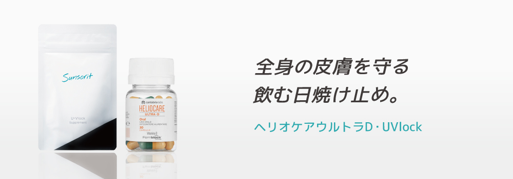 飲む日焼け止め