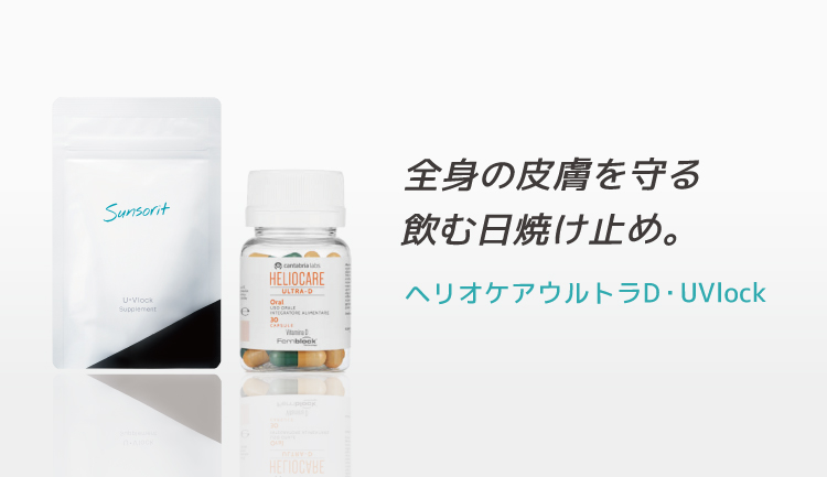 飲む日焼け止め