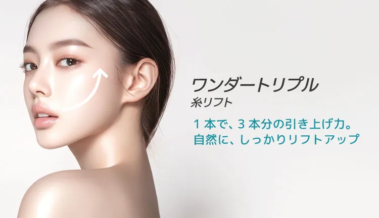 ワンダートリプル