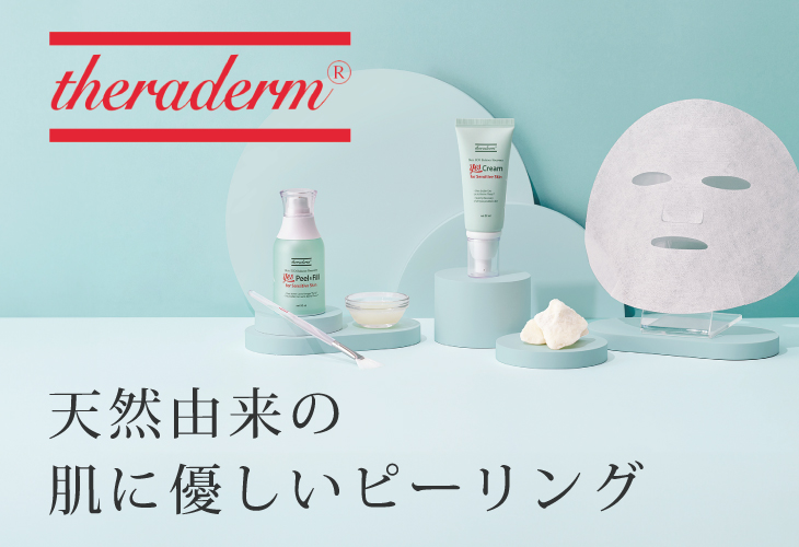 天然由来の肌に優しいピーリング