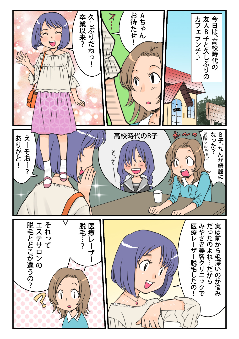 脱毛漫画女性1