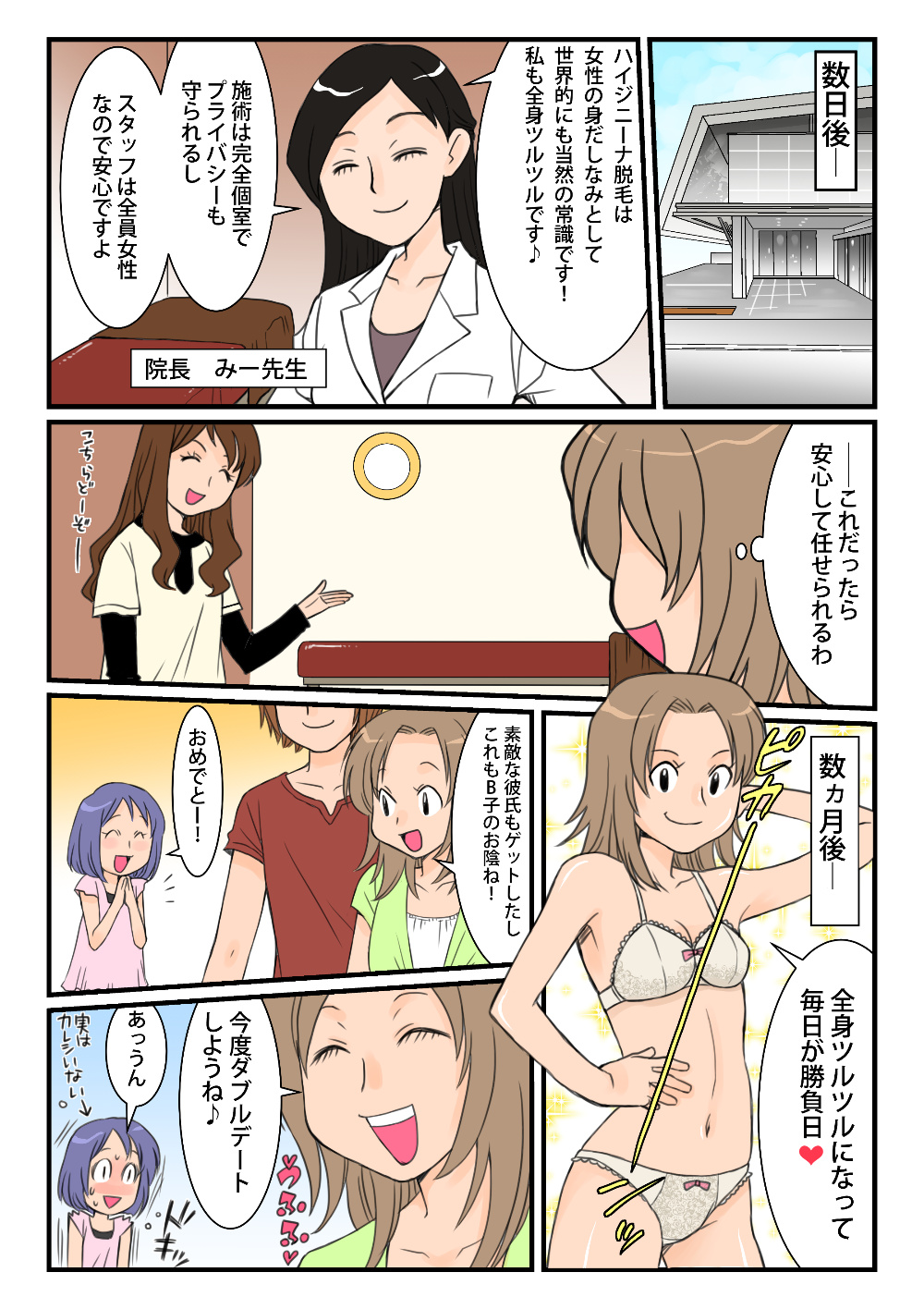 脱毛漫画女性3